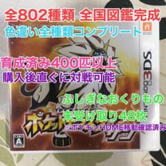 【最安値 即日発送】ポケットモンスター サンのサムネイル