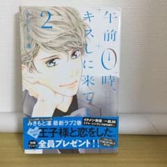 午前0時、キスしに来てよ = Come to kiss at 0:00 a.m…のサムネイル