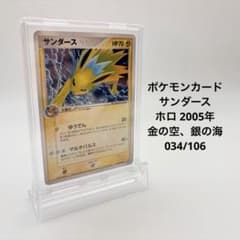 希少】サンダース ホロ 2005年 金の空、銀の海 034/106 ポケカ - メルカリ