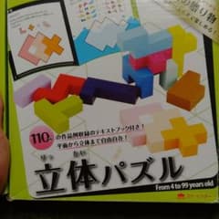 立体パズルのサムネイル