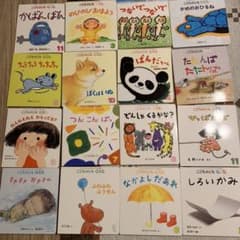 絵本16冊 まとめ売りセット おまけ1冊のサムネイル