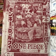ワンピースカード モンキー・D・ルフィ P-159 付録 - メルカリ