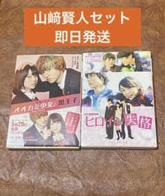 山﨑賢人 小説のサムネイル