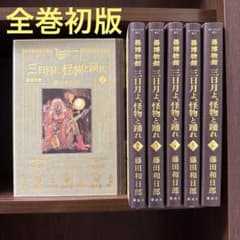 黒博物館 三日月よ、怪物と踊れ 1～6巻完結 全巻セット 藤田和日郎