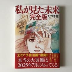 私が見た未来 完全版のサムネイル