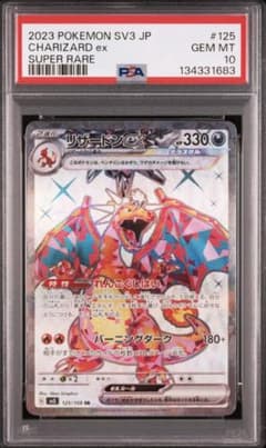 PSA10 リザードンex SR 黒炎の支配者 Charizard ex SR PSA10 リザードンex SR 黒炎の支配者 Charizard ex SR - メルカリ