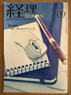経理WOMAN 2025年9月号のサムネイル