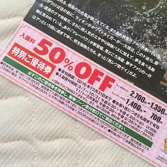 じゅん様 専用 群馬サファリパーク半額券のサムネイル