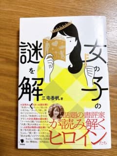 女の子の謎を解くのサムネイル
