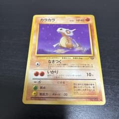 カラカラ ● 第2弾拡張パック ポケモンジャングルのサムネイル