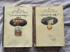 スコッチ&ウイスキー完全ガイド2冊セットのサムネイル