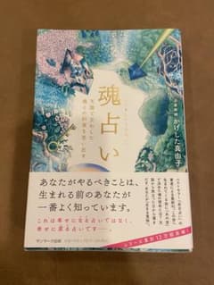 かげした真由子「魂占い」占星術師のサムネイル