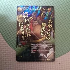 マーシャル D ティーチ          ミラクルバトルカードダスのサムネイル