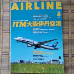 月刊エアライン 2021年6月号 ITM大阪伊丹空港のサムネイル
