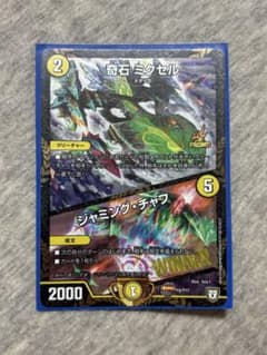 最終値下げ】デュエマ 引退品 奇石 ミクセル 優勝プロモ - メルカリ