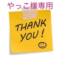やっこ様専用のサムネイル