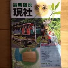 現代社会資料集のサムネイル