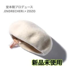 新品未使用】 ENDRECHERI.x ZOZO アイボリー ベレー帽 堂本剛 - メルカリ