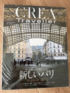 CREA Traveller 2018年春号 新しいパリのサムネイル