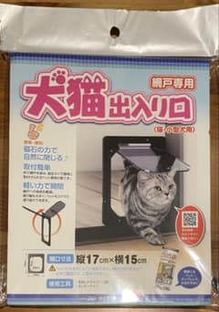 網戸専用 犬猫出入り口 猫・小型犬用のサムネイル