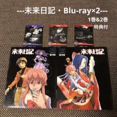 未来日記 ブルーレイ】未来日記 Blu-ray限定版 第1巻&第2巻