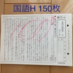 公文式国語HⅠ 150枚 - メルカリ
