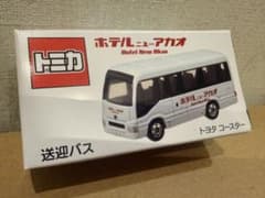 トミカ ホテルニューアカオ 送迎バス 1個 - メルカリ