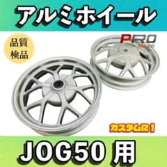 JOG50用 ドラムブレーキ 社外アルミホイール ジョグ　アプリオ ビーノ JOG50用 ドラムブレーキ 社外アルミホイール ジョグ アプリオ ビーノ