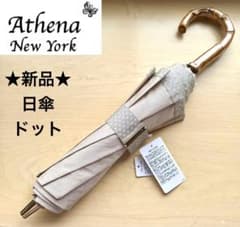 極美品♡お値下げ♡Athena New York ベージュ×ライトブルー　日傘 Athena New York（アシーナニューヨーク） 日傘 レデイ―ス 折りたたみ