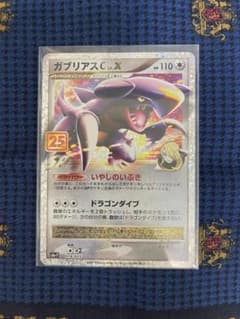 【美品】ガブリアスC 25thのサムネイル