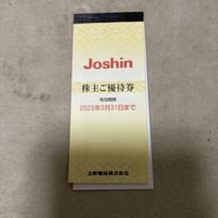 Joshin 株主優待券　5000円分のサムネイル