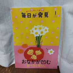 毎日が発見者　2024年1月号　No.240のサムネイル