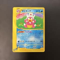 ポケモンカードe ヤドキング トレーナーズマガジンプロモカード 006/T