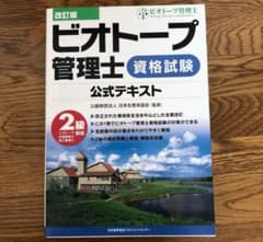 ビオトープ管理士　テキスト