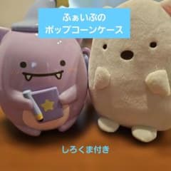 すみっコぐらしポップコーンケースのサムネイル