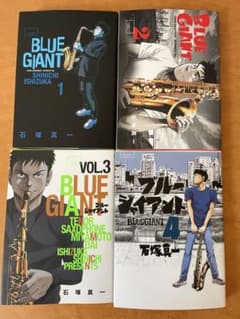BLUE GIANT 4巻セットのサムネイル