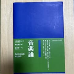 音楽論のサムネイル