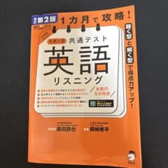改訂第2版 大学入学共通テスト 英語リスニングのサムネイル