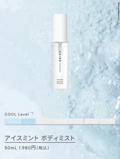 【SHIRO】アイスミント ボディミスト 50ml ショッパー付きのサムネイル