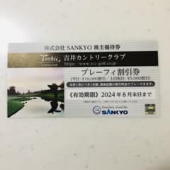 吉井カントリー 吉井カントリークラブ プレーフィ割引券のサムネイル