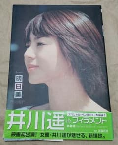 明日美 Haruka Igawa in Filament　井川遥