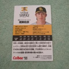 カルビー プロ野球カード 周東佑京 福岡ソフトバンクホークス - メルカリ