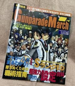 電撃ガンパレード・マーチのサムネイル