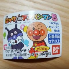 misa  hanaki様専用  ロックであんぱんまんのサムネイル