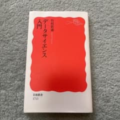 データサイエンス入門のサムネイル
