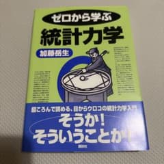 ゼロから学ぶ統計力学のサムネイル