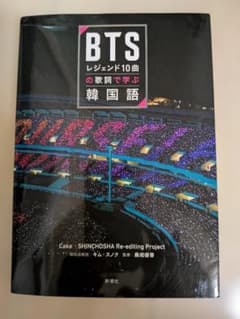 BTS レジェンド10曲の歌詞で学ぶ韓国語のサムネイル