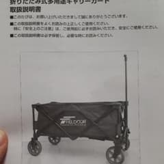 キャリーワゴンのサムネイル
