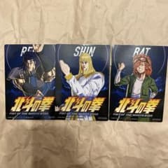 北斗の拳 トレーディングカード 3枚セット 非売品 - メルカリ