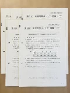 2026 駿台 実戦問題パックV 情報I 共通テスト対策のサムネイル